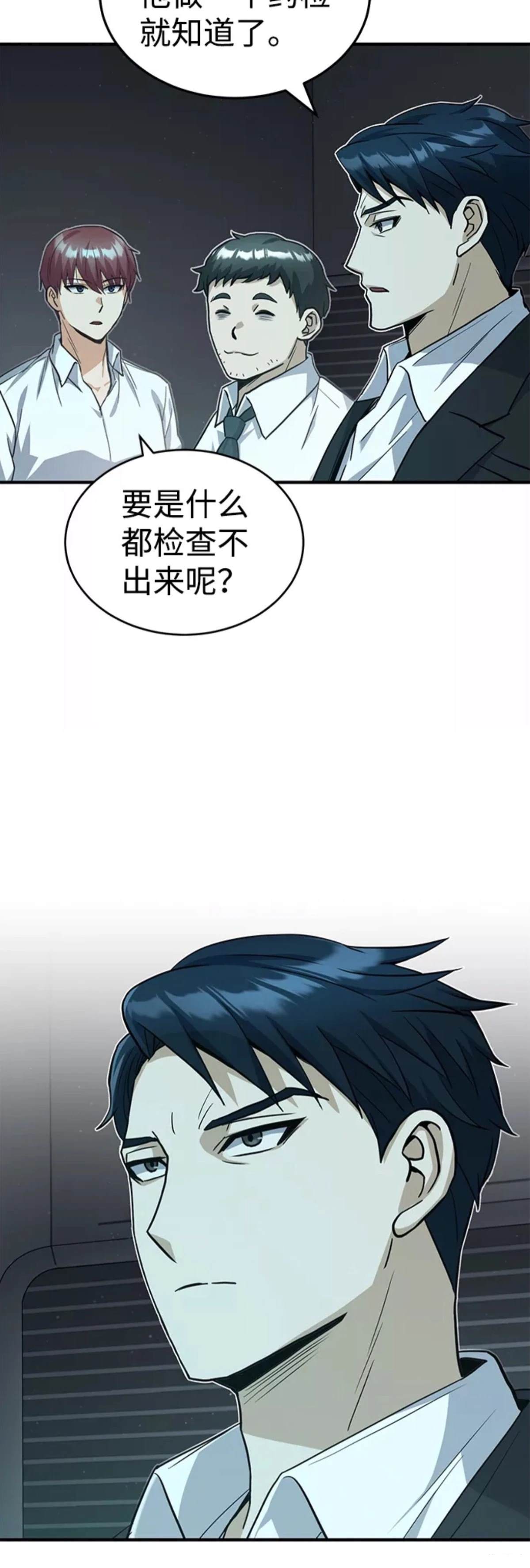 非凡的血统天才 第19话 第14页