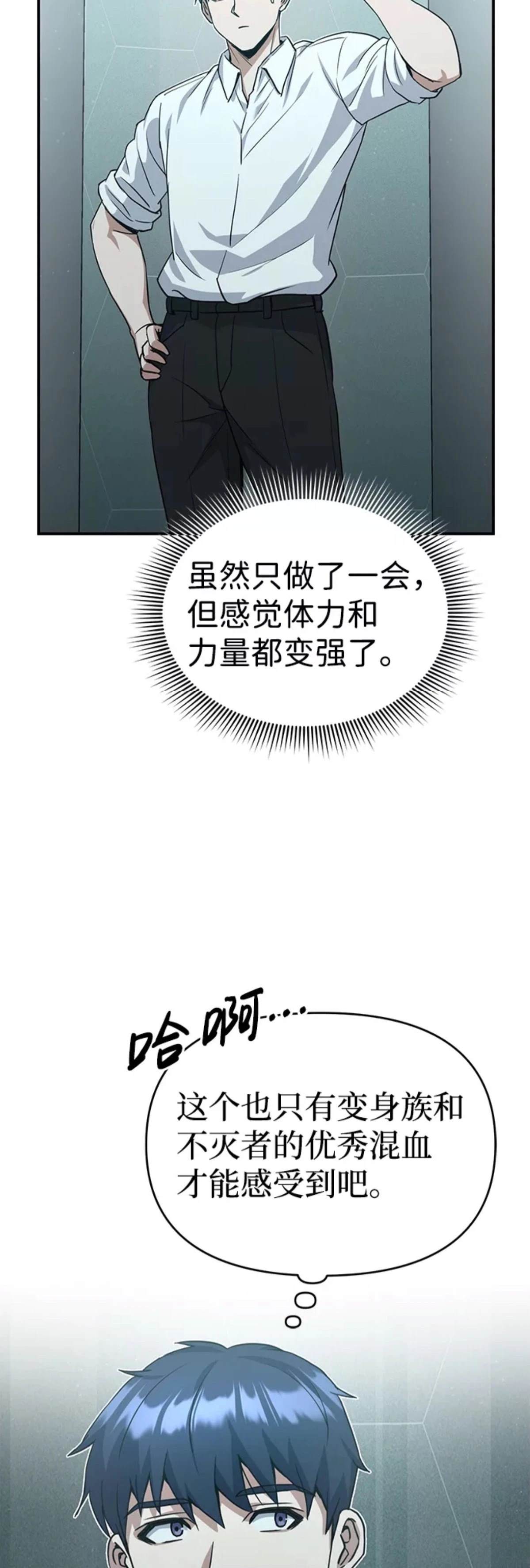 非凡的血统天才 第19话 第17页
