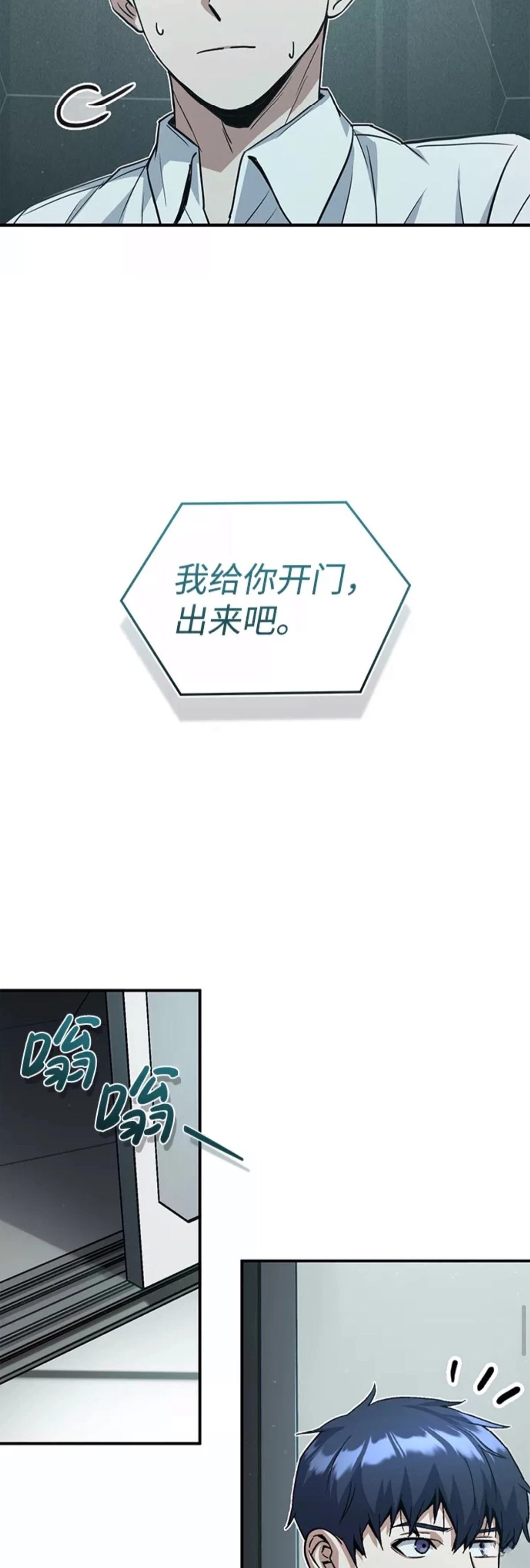 非凡的血统天才 第19话 第18页