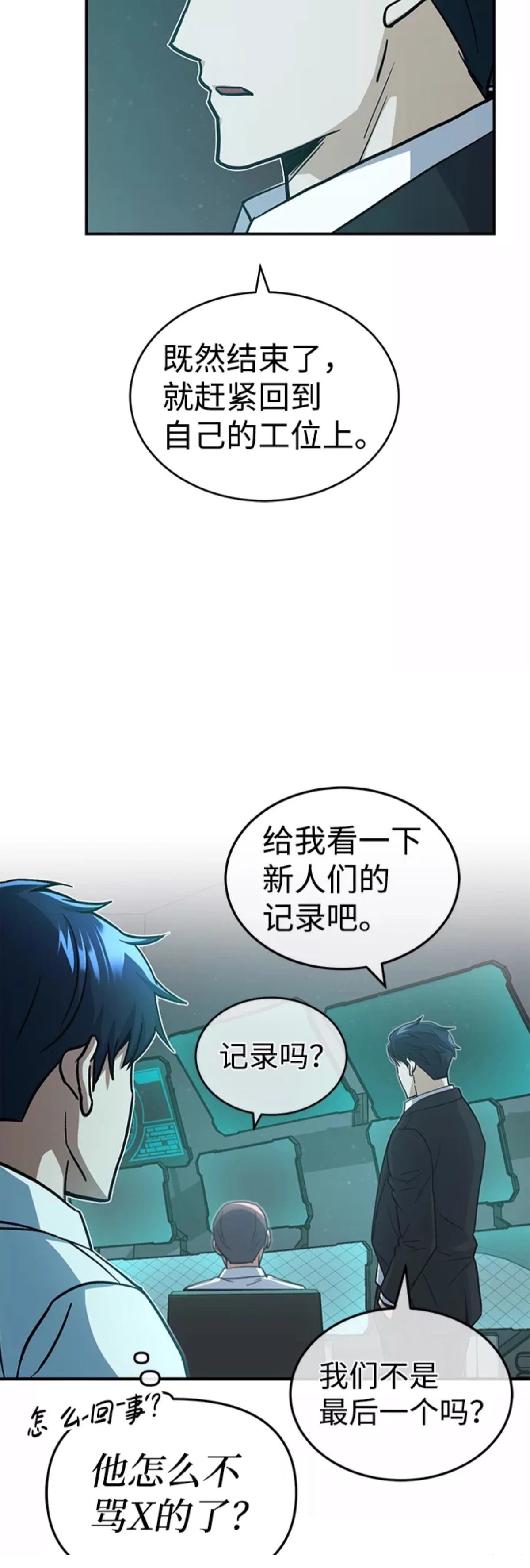 非凡的血统天才 第19话 第21页