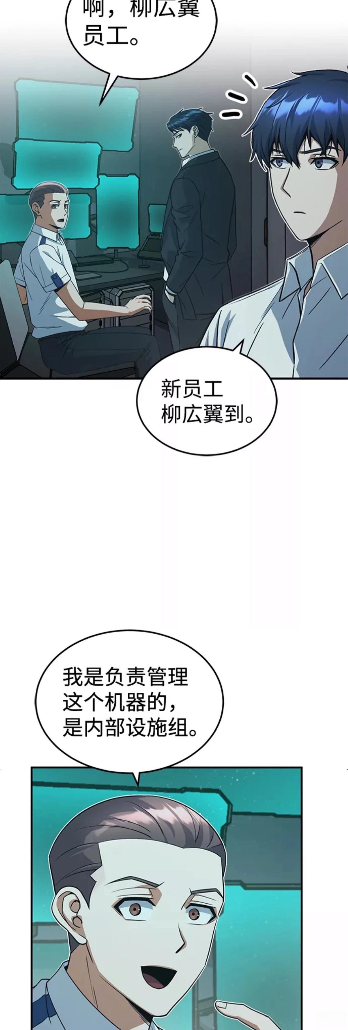 非凡的血统天才 第19话 第23页