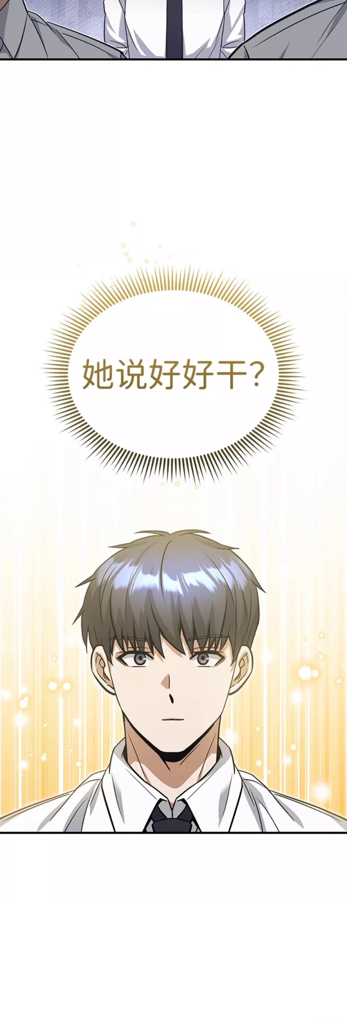 非凡的血统天才 第19话 第30页