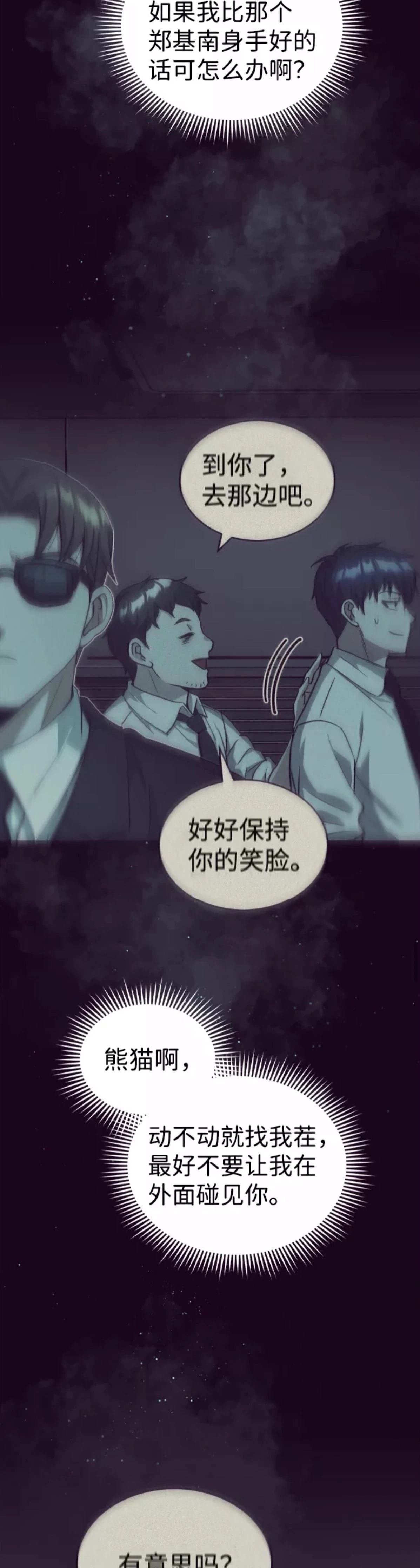 非凡的血统天才 第19话 第4页