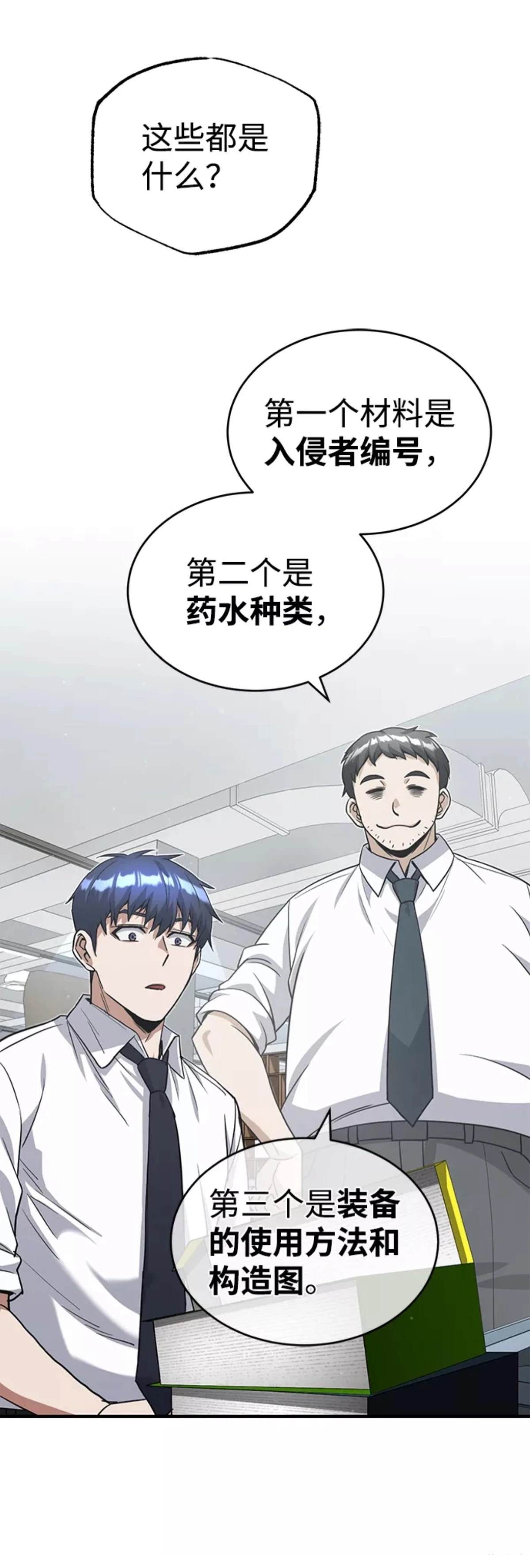 非凡的血统天才 第19话 第34页