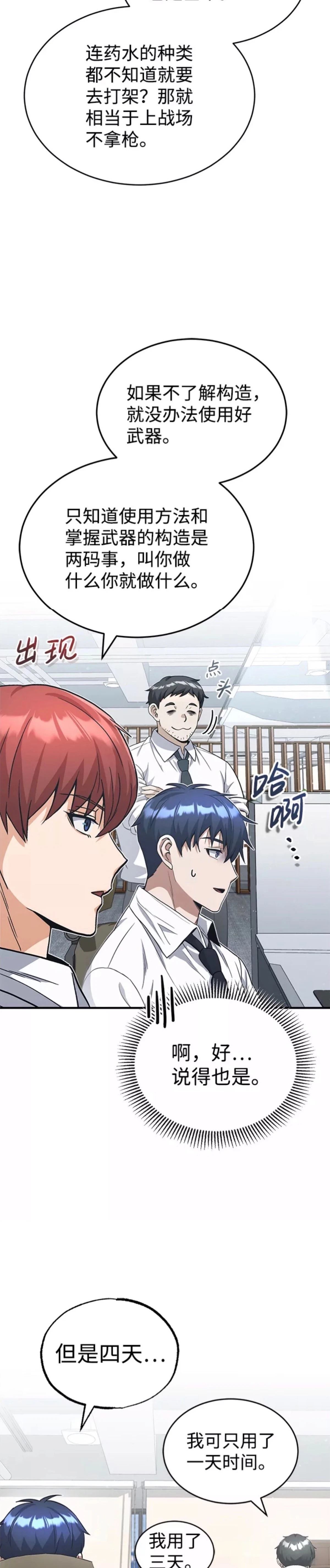 非凡的血统天才 第19话 第38页