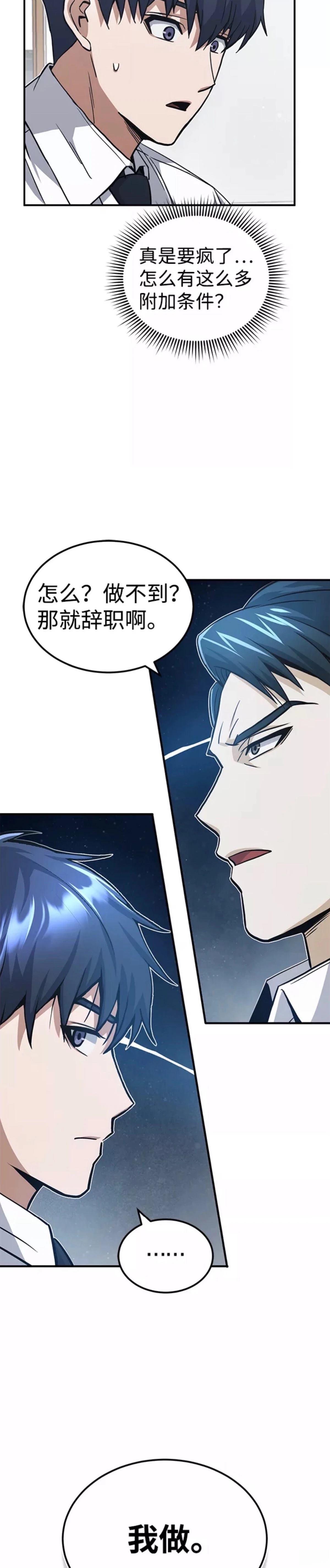 非凡的血统天才 第19话 第40页