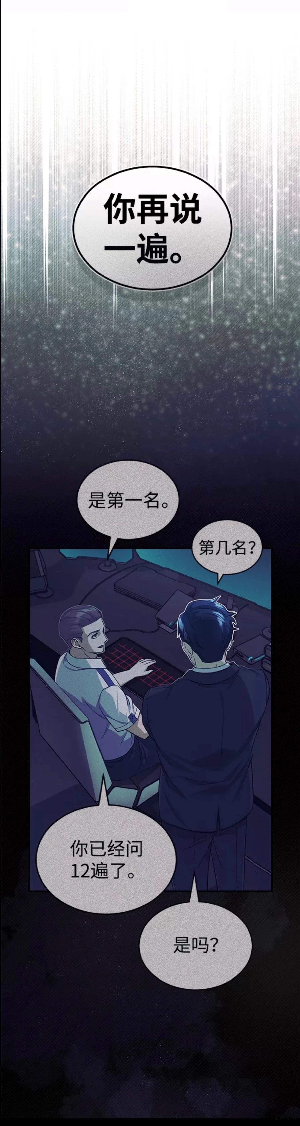 非凡的血统天才 第19话 第43页