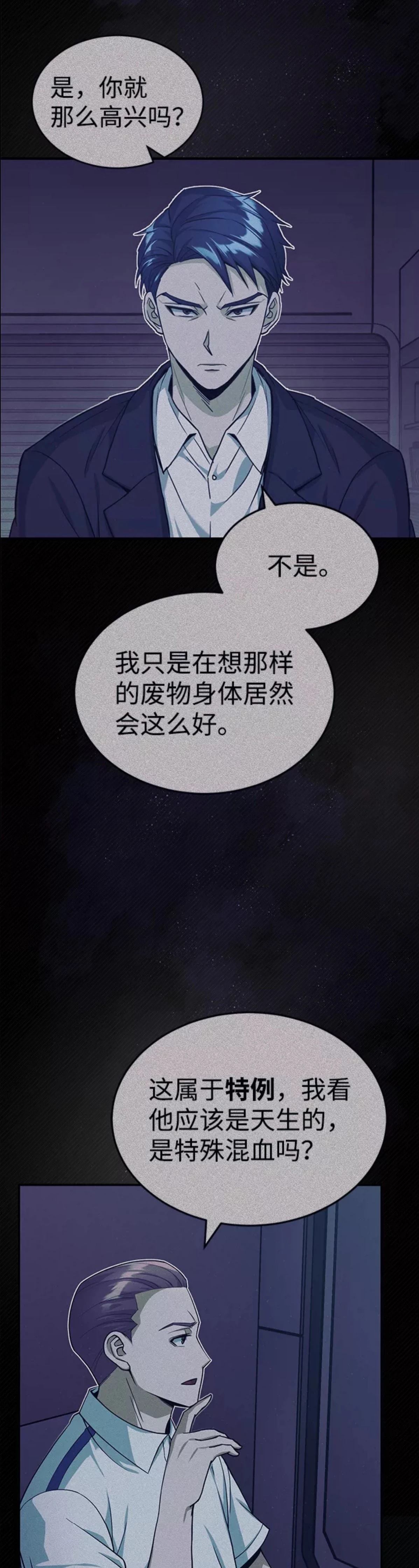 非凡的血统天才 第19话 第44页