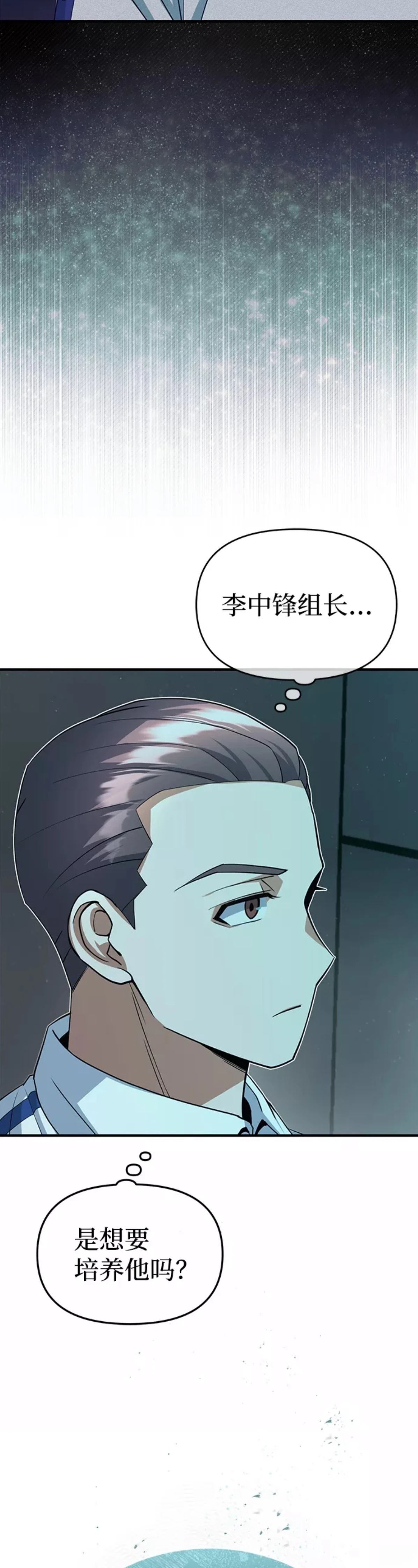 非凡的血统天才 第19话 第46页
