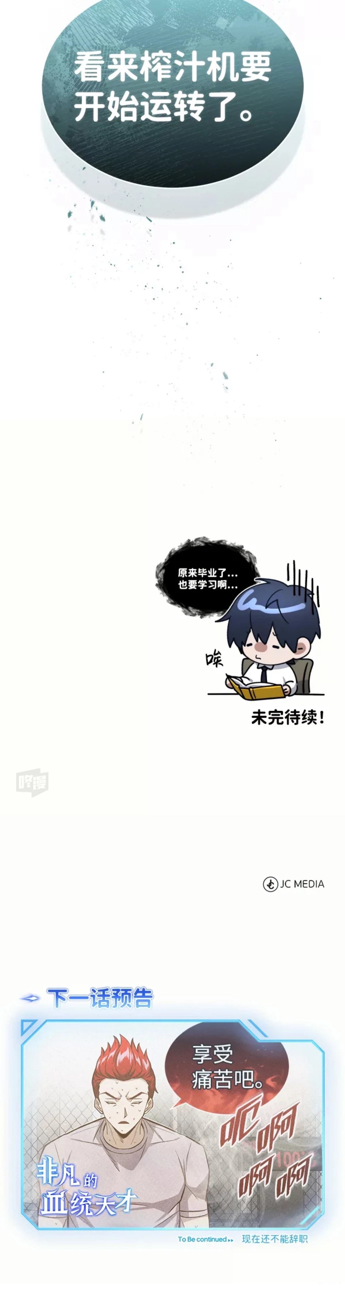 非凡的血统天才 第19话 第47页
