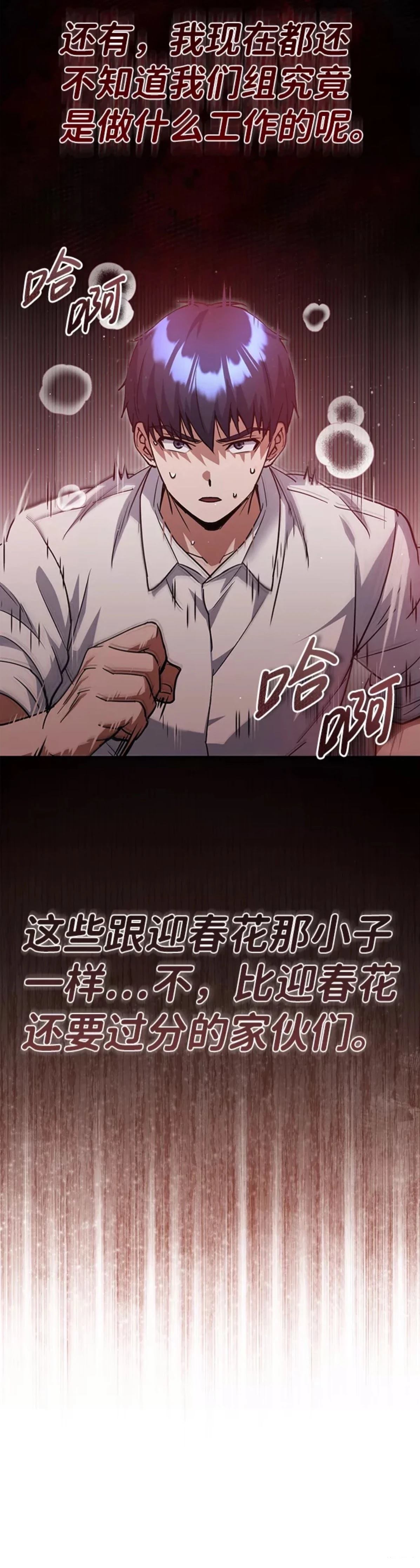 非凡的血统天才 第19话 第6页