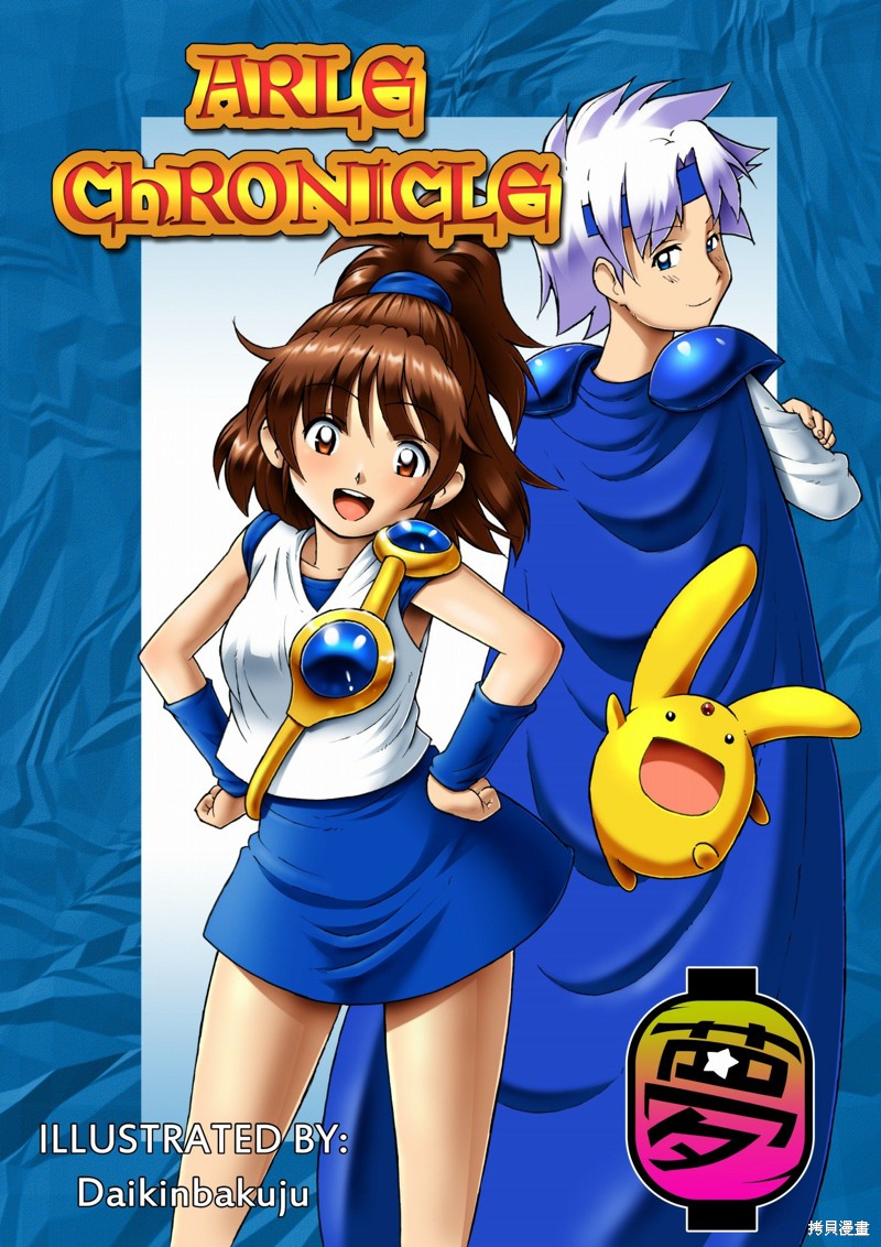 ARLE CHRONICLE 第1话 第1页