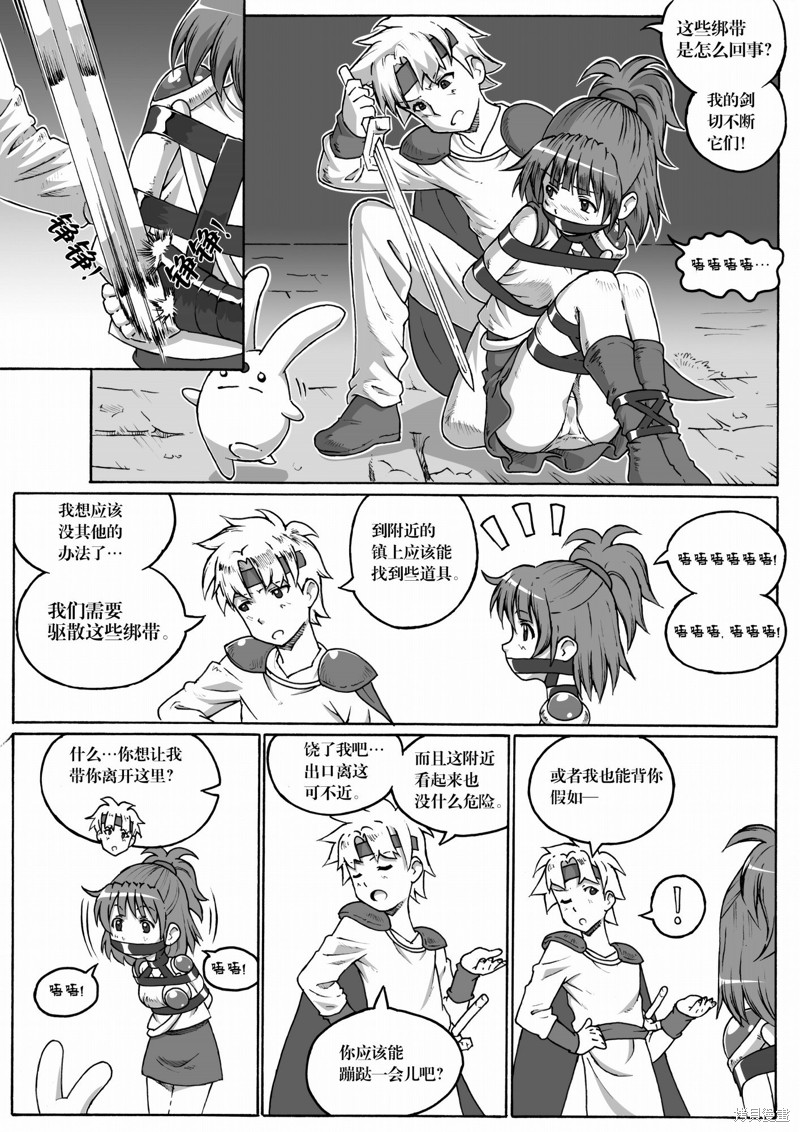 ARLE CHRONICLE 第1话 第11页