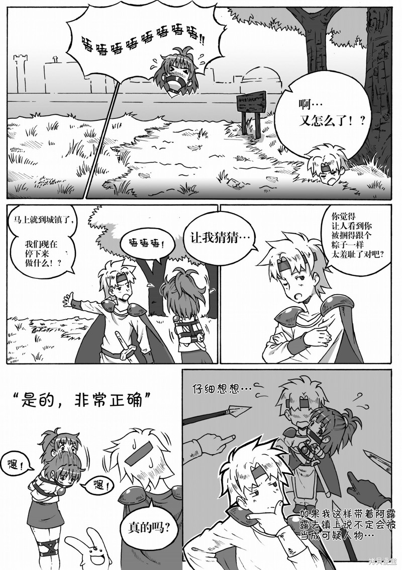 ARLE CHRONICLE 第1话 第14页