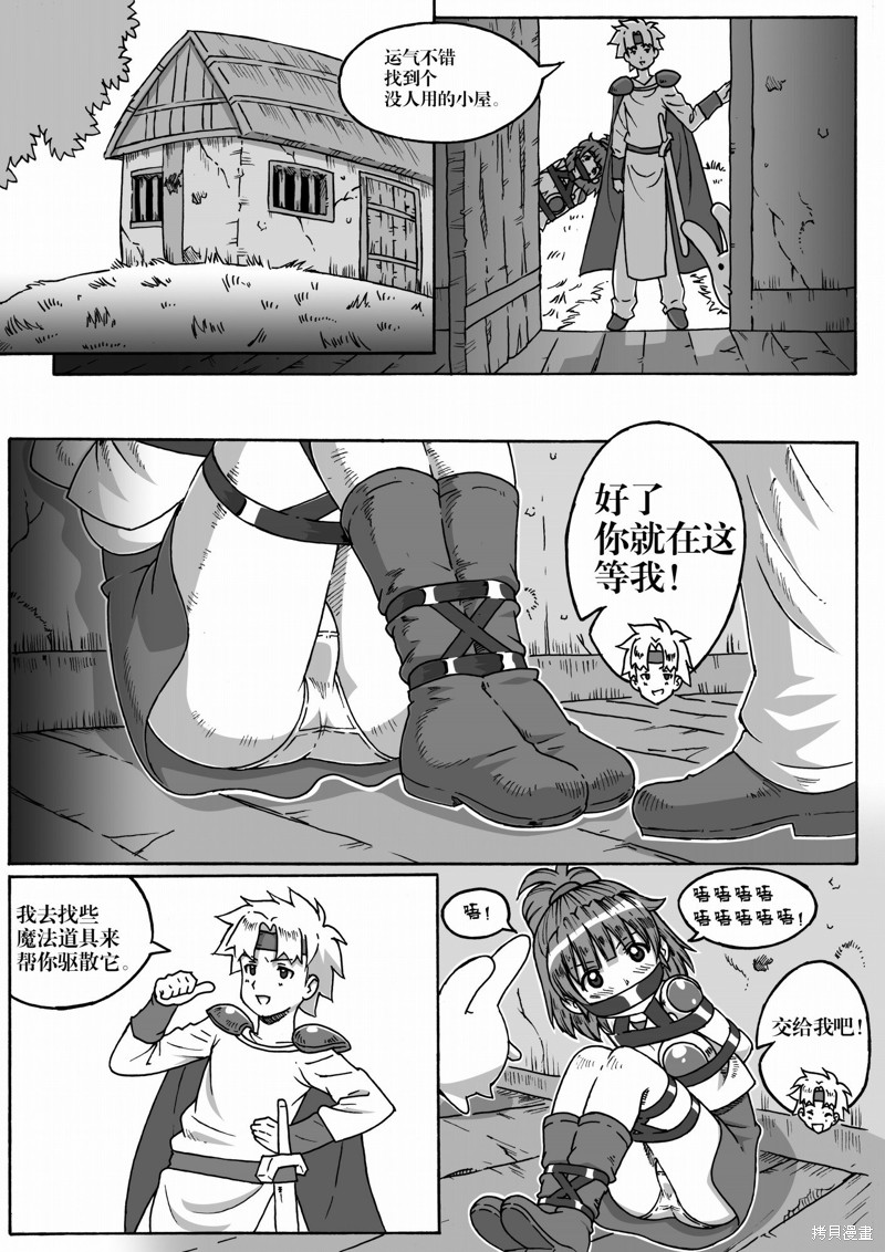 ARLE CHRONICLE 第1话 第15页