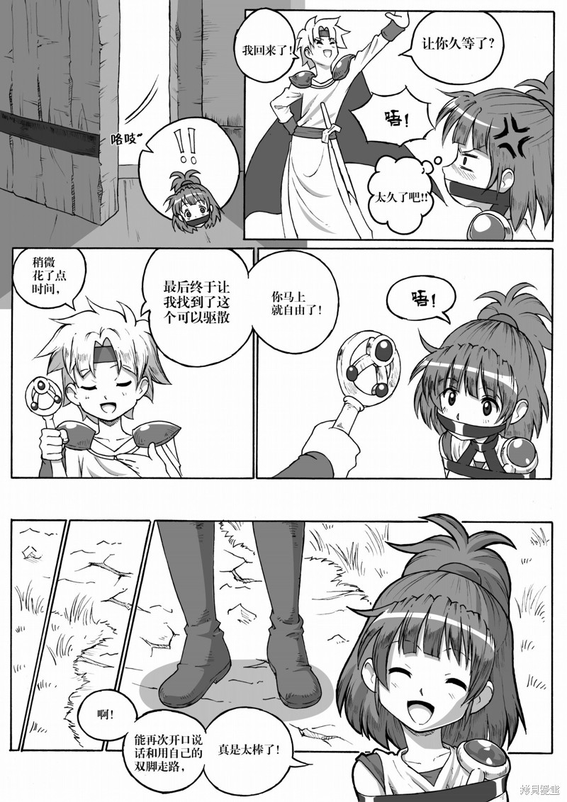 ARLE CHRONICLE 第1话 第21页