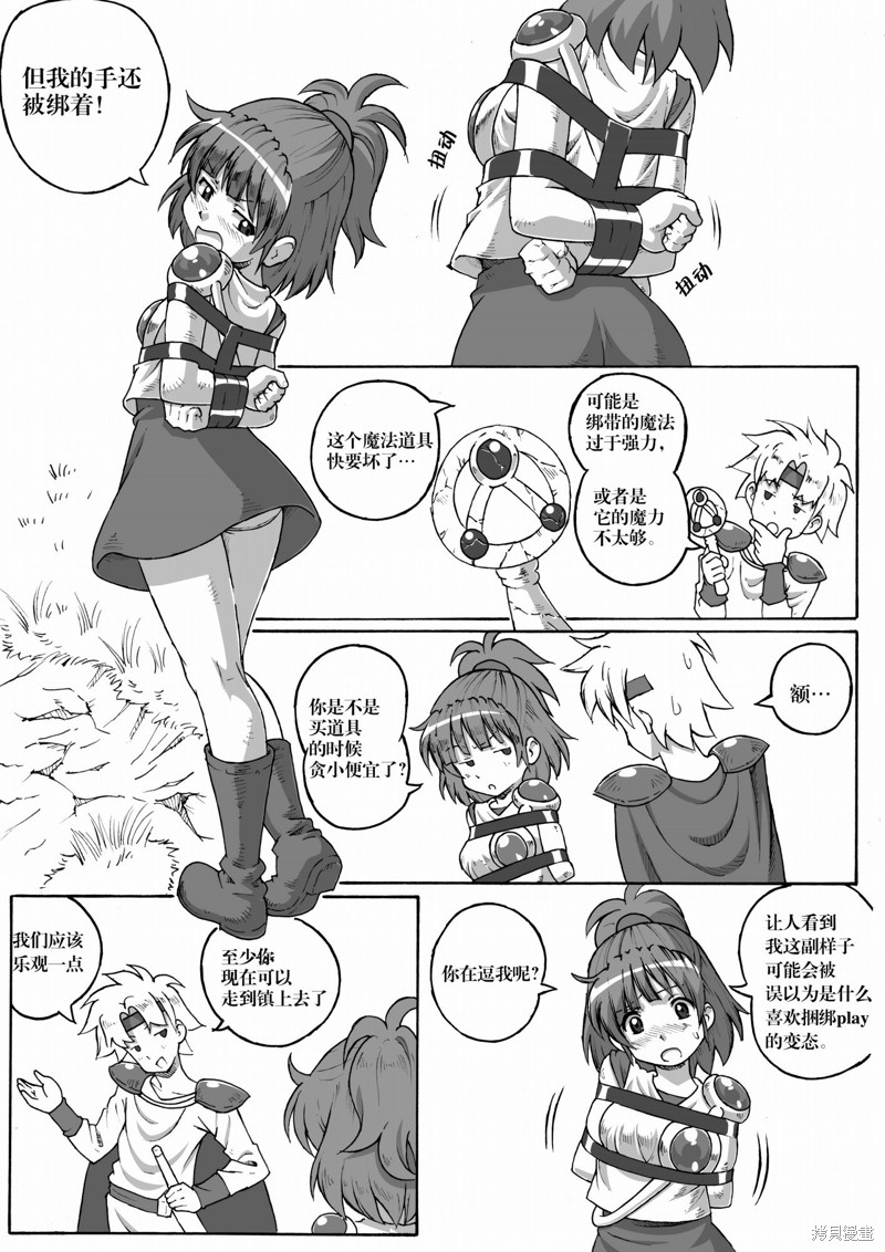 ARLE CHRONICLE 第1话 第22页