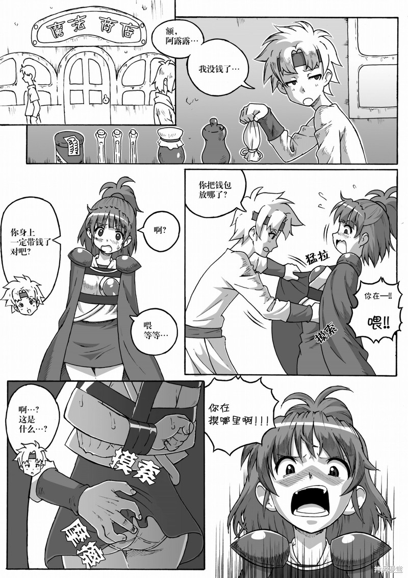 ARLE CHRONICLE 第1话 第24页