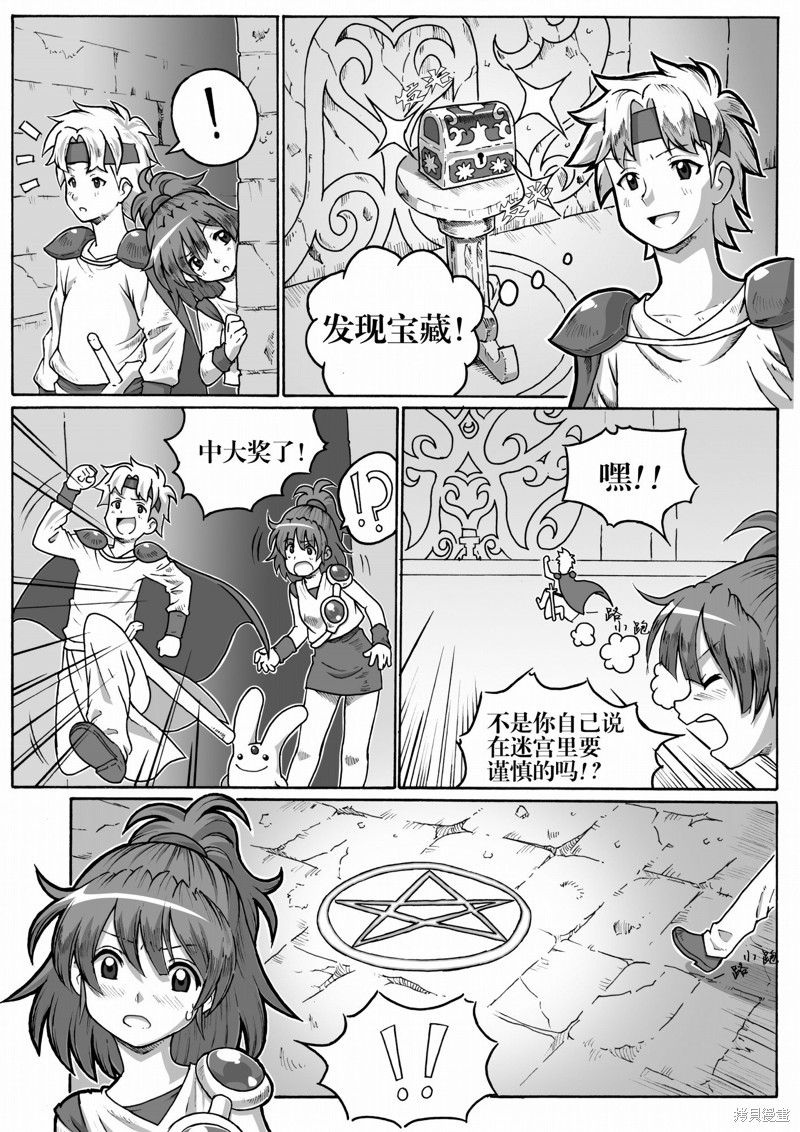 ARLE CHRONICLE 第1话 第4页