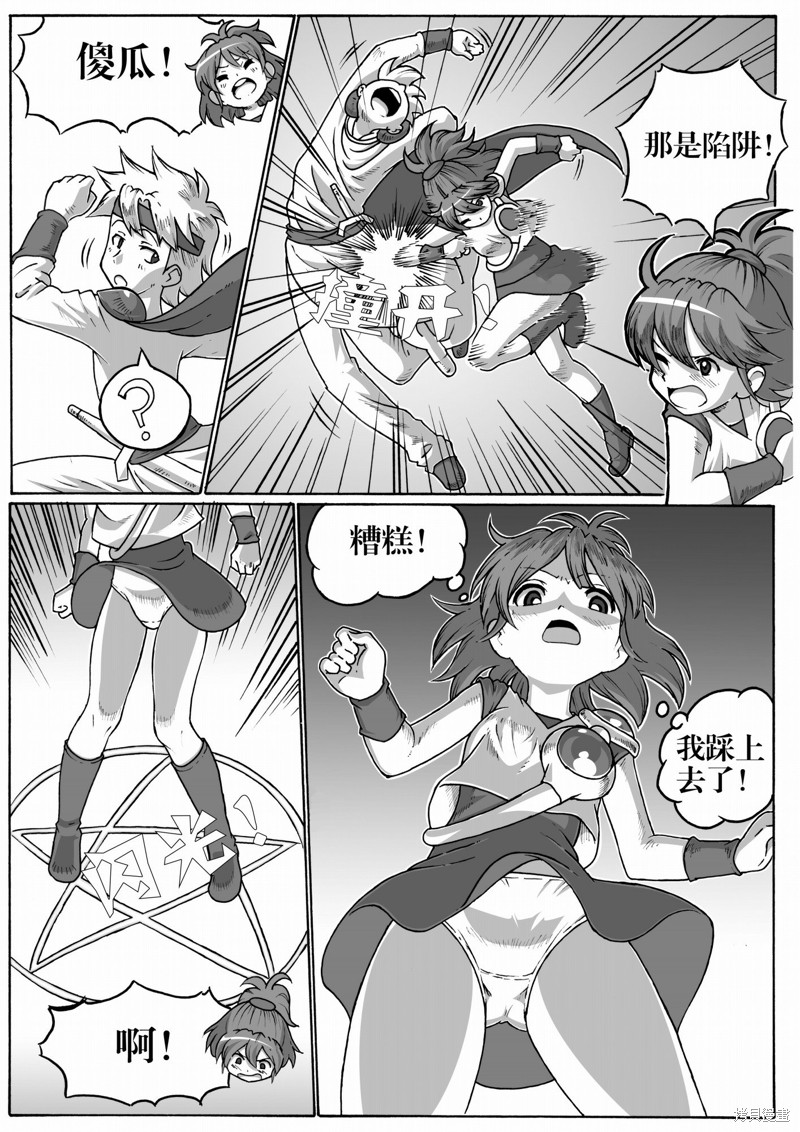 ARLE CHRONICLE 第1话 第5页