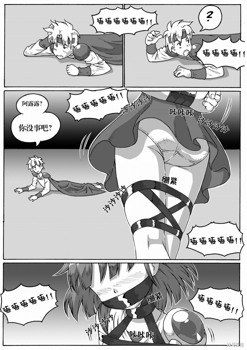 ARLE CHRONICLE 第1话 第7页