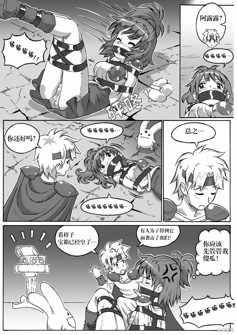 ARLE CHRONICLE 第1话 第10页