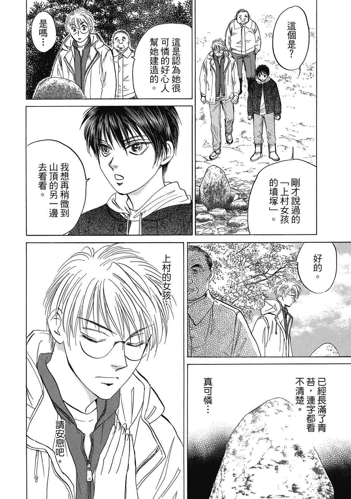 出云传奇 灼 第1卷 第103页