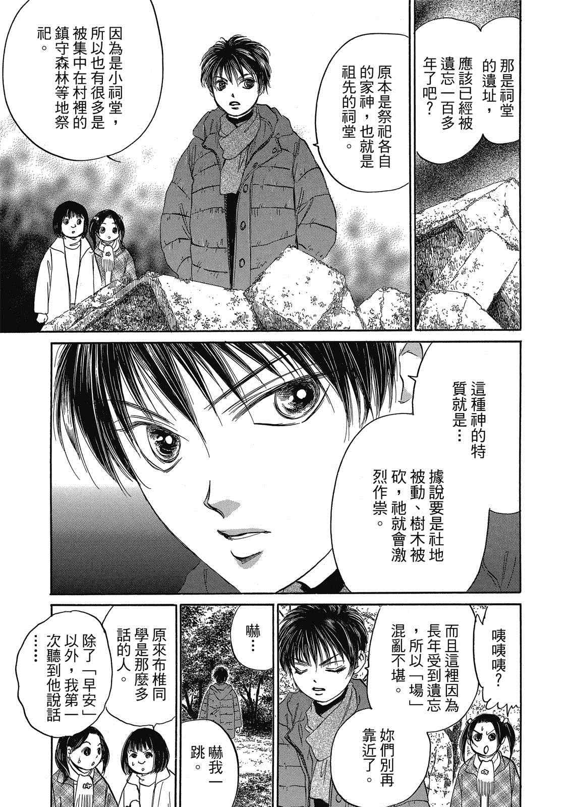 出云传奇 灼 第1卷 第12页