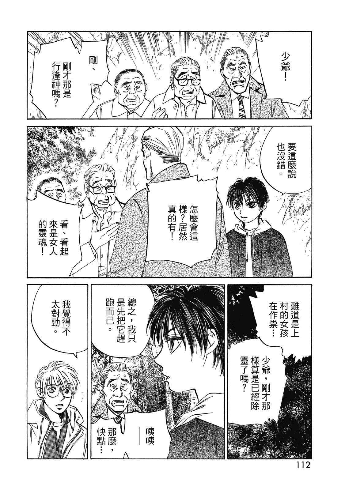 出云传奇 灼 第1卷 第113页