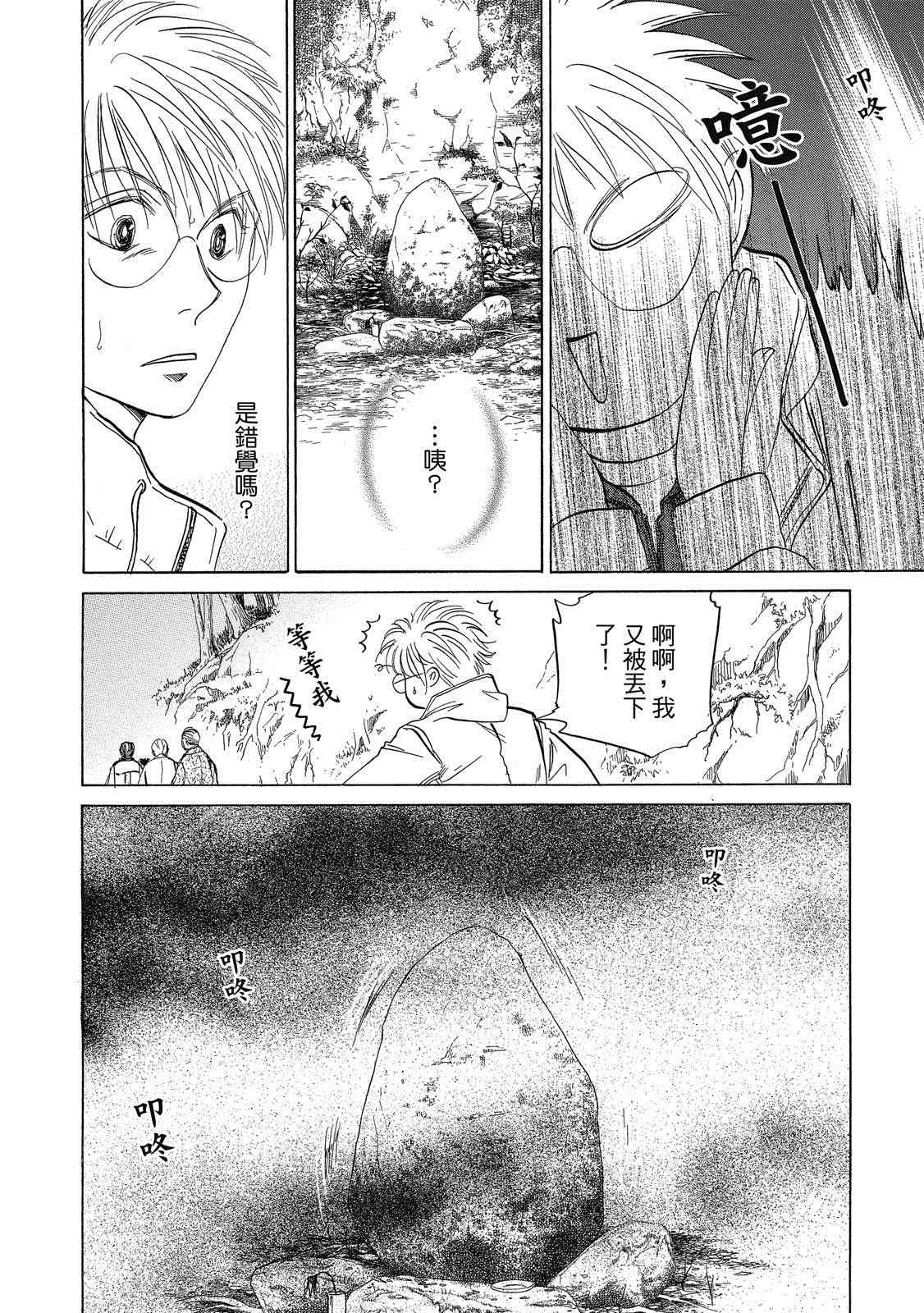出云传奇 灼 第1卷 第115页