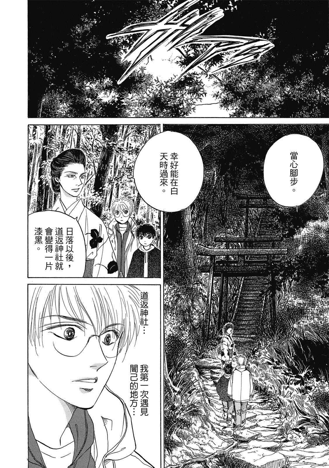 出云传奇 灼 第1卷 第117页