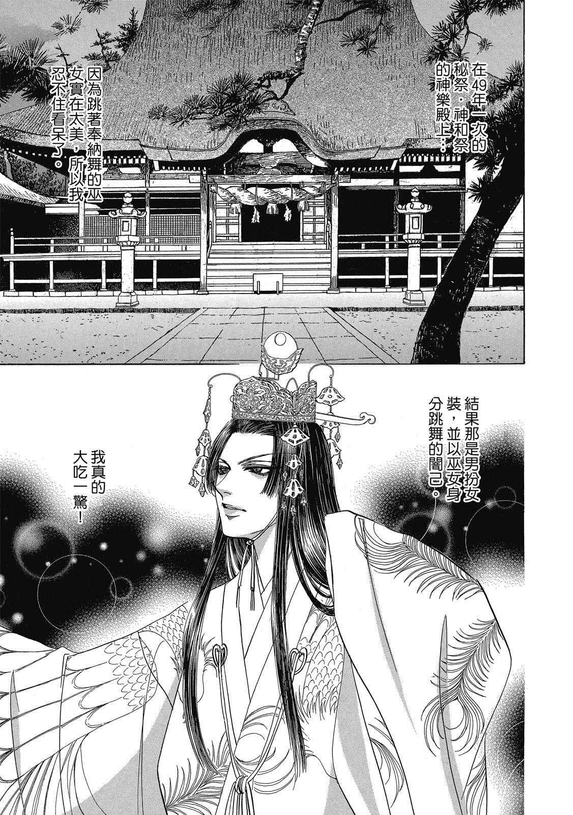 出云传奇 灼 第1卷 第118页