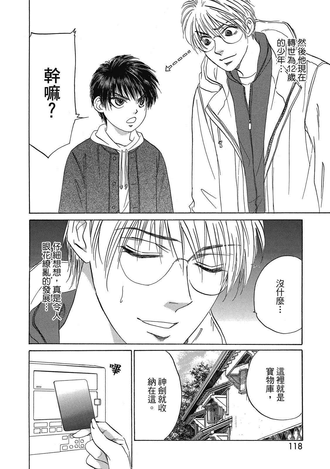 出云传奇 灼 第1卷 第119页