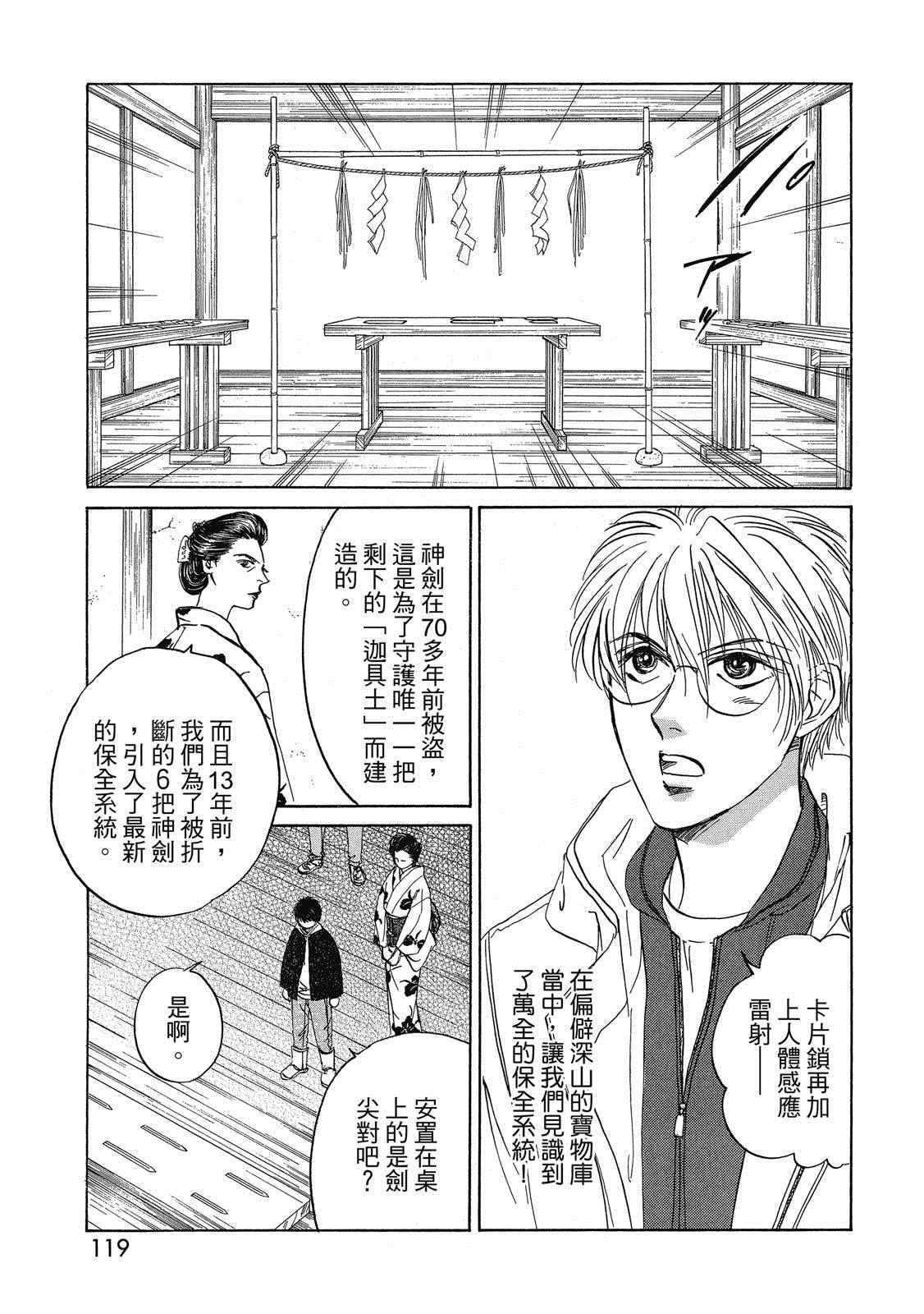 出云传奇 灼 第1卷 第120页