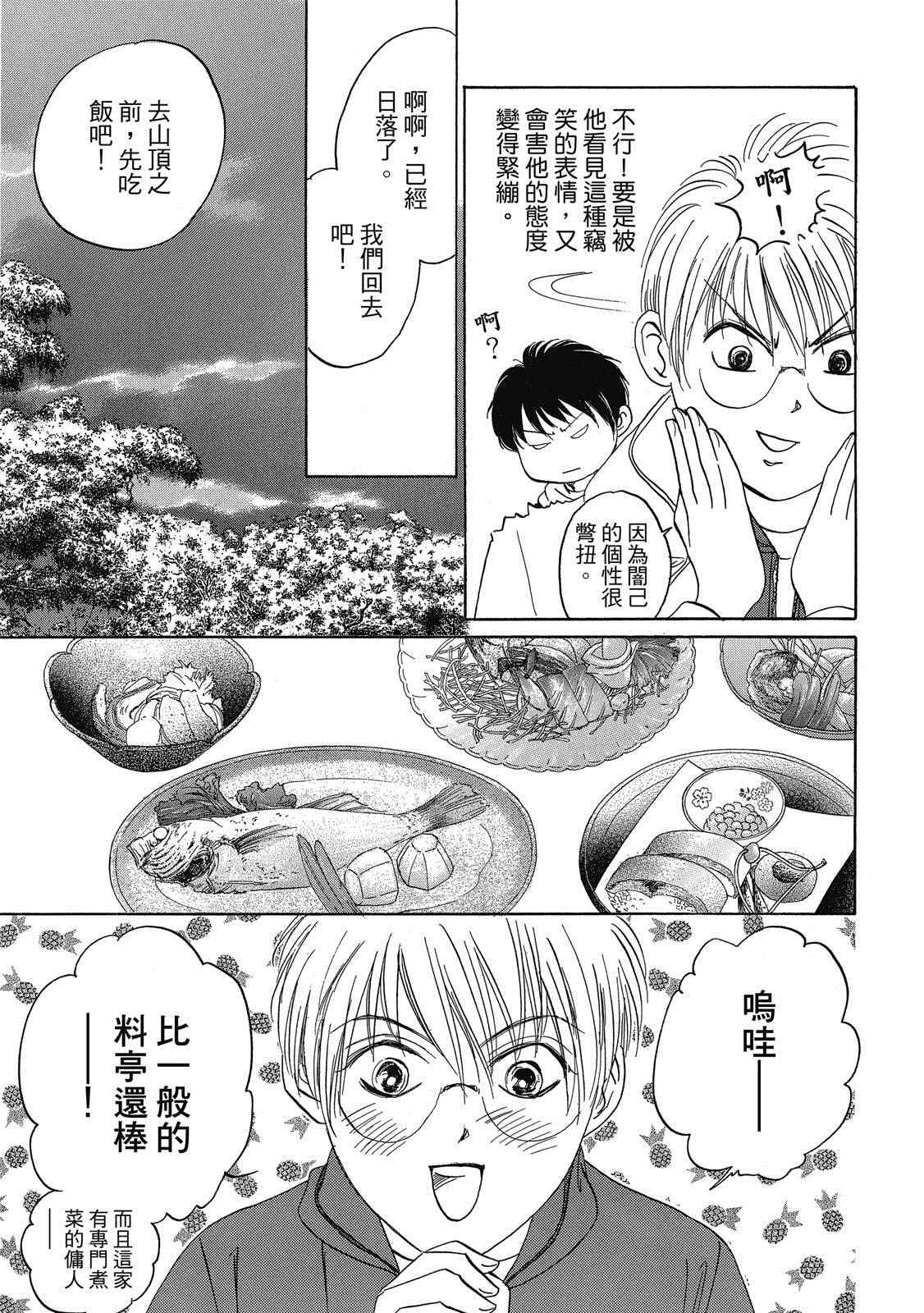 出云传奇 灼 第1卷 第126页