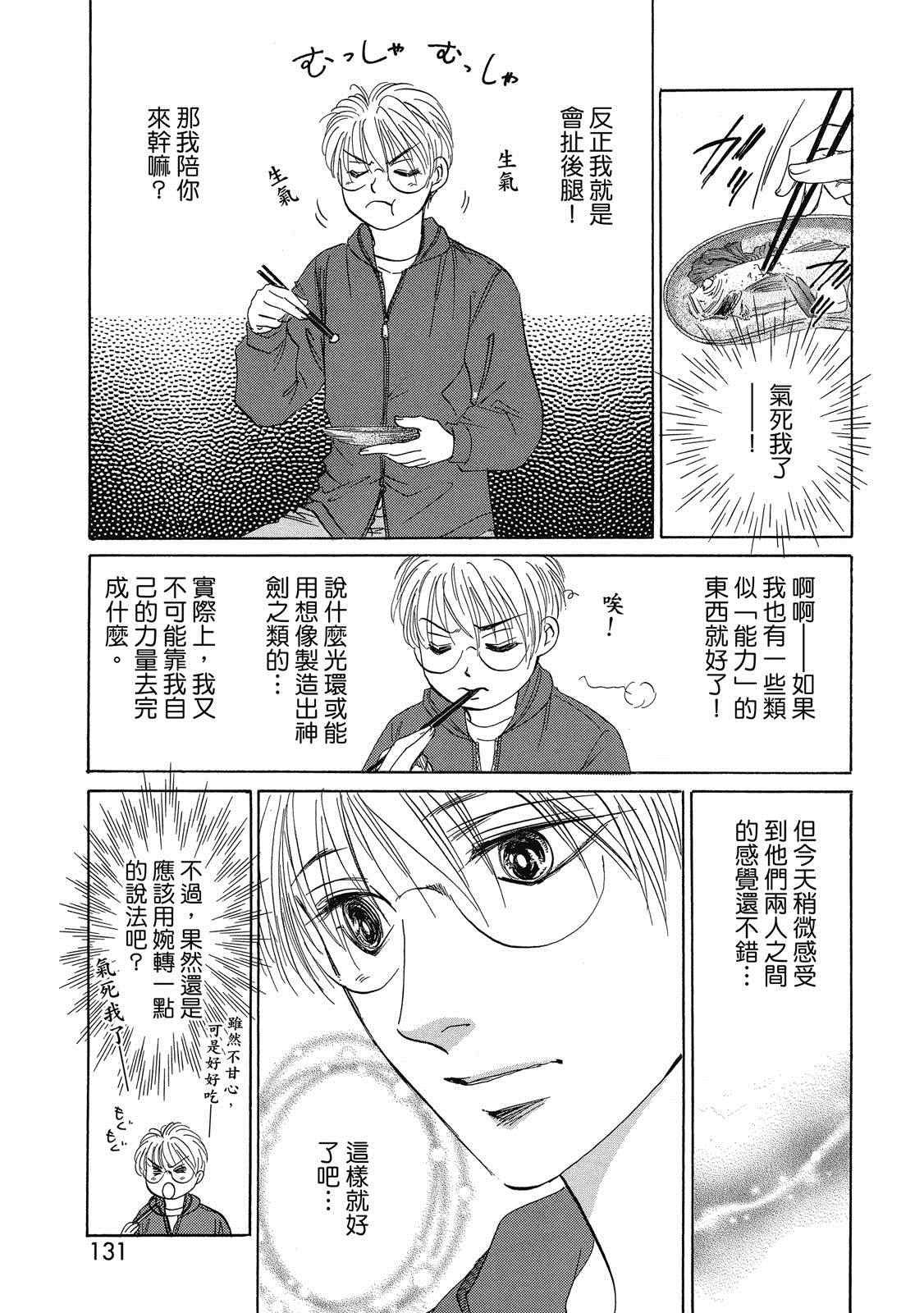 出云传奇 灼 第1卷 第132页