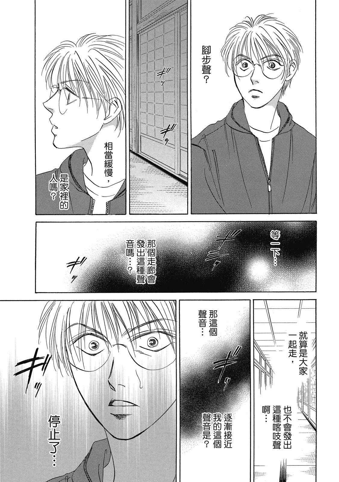 出云传奇 灼 第1卷 第136页