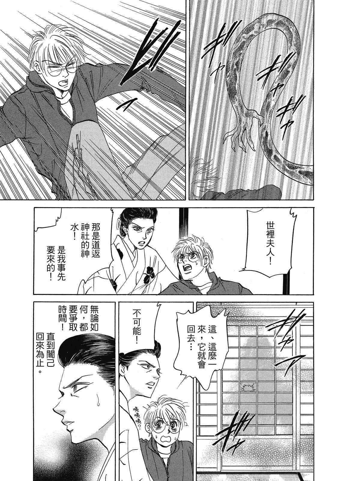 出云传奇 灼 第1卷 第140页