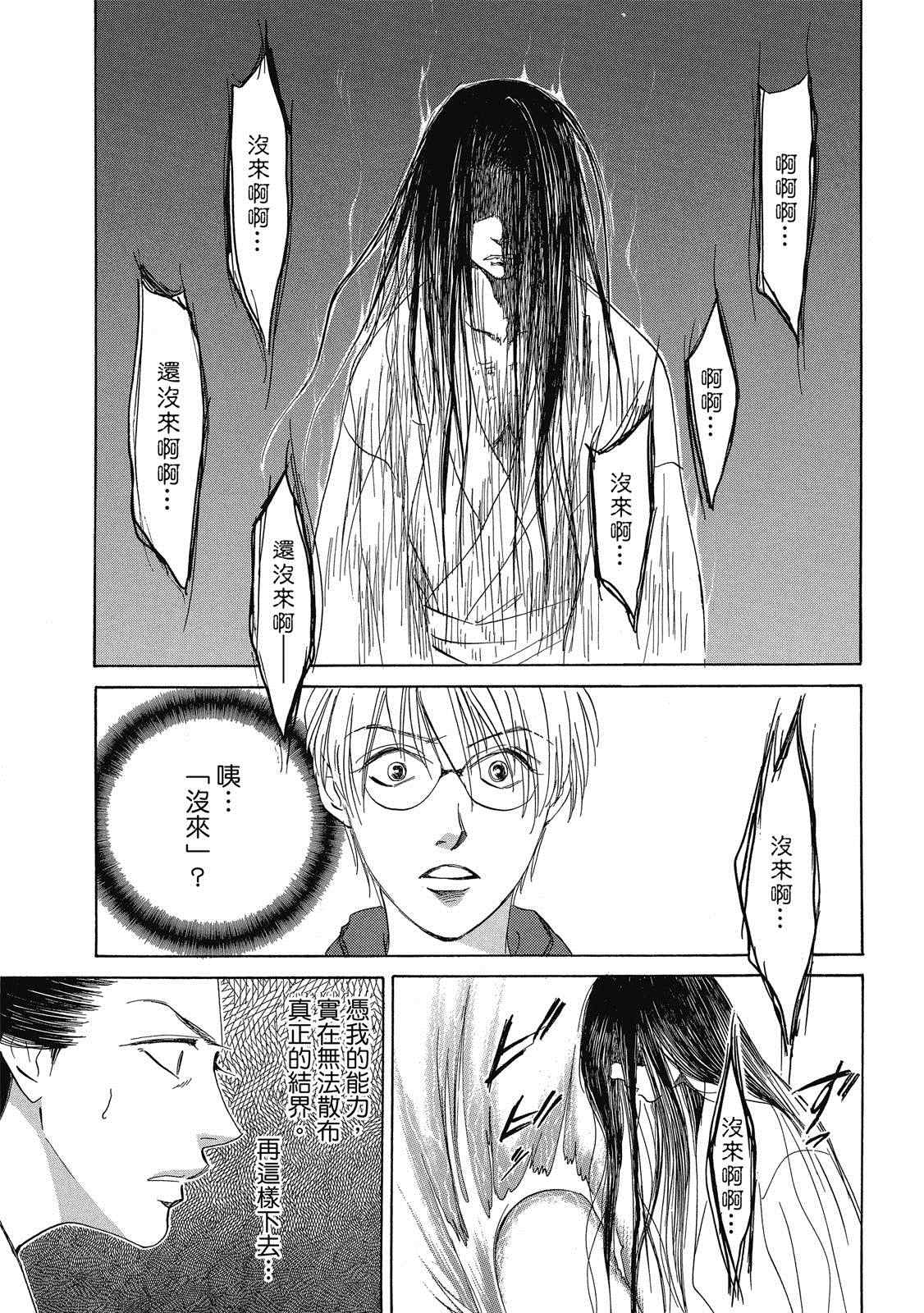 出云传奇 灼 第1卷 第142页