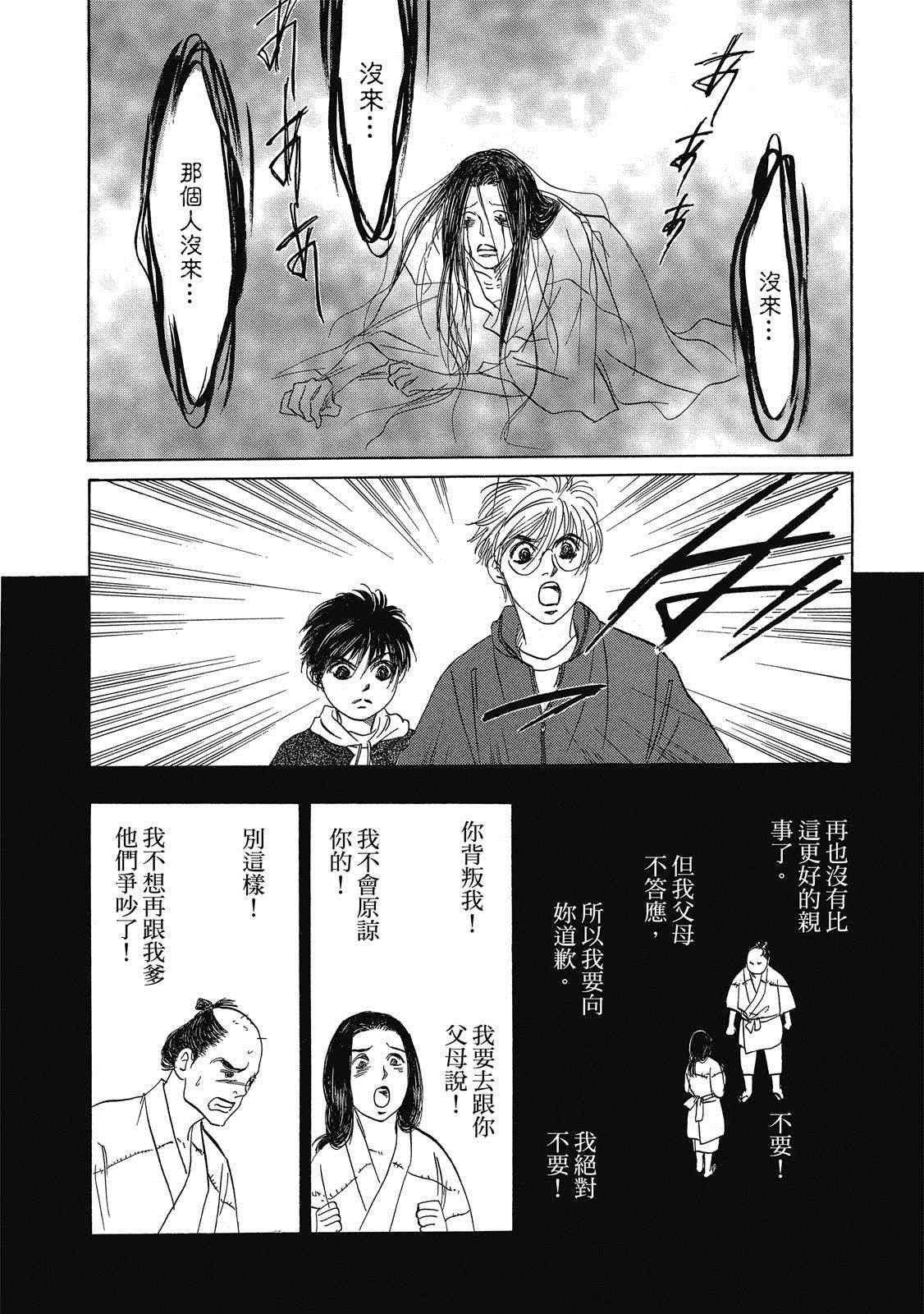 出云传奇 灼 第1卷 第146页