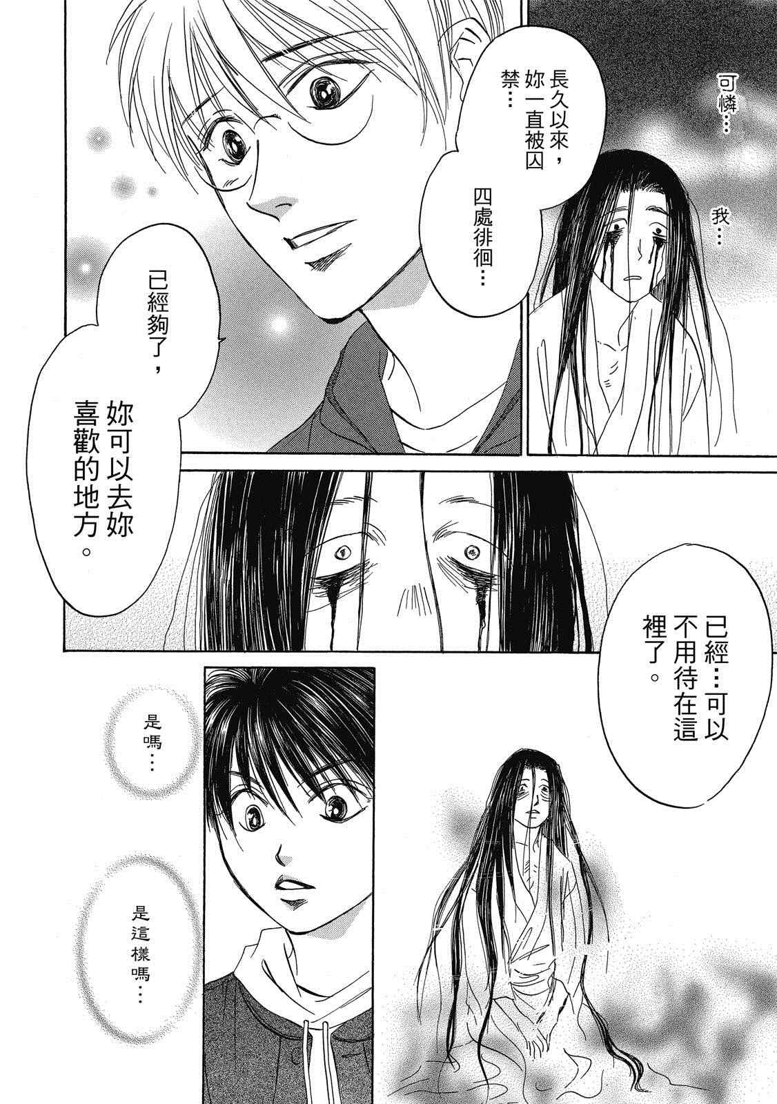 出云传奇 灼 第1卷 第149页