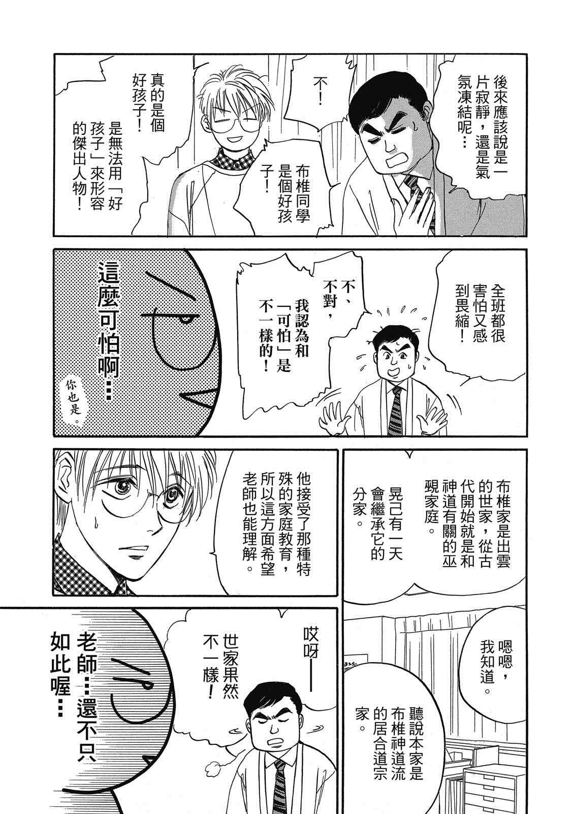 出云传奇 灼 第1卷 第16页
