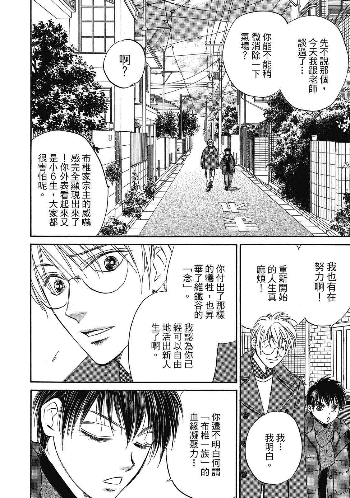 出云传奇 灼 第1卷 第23页