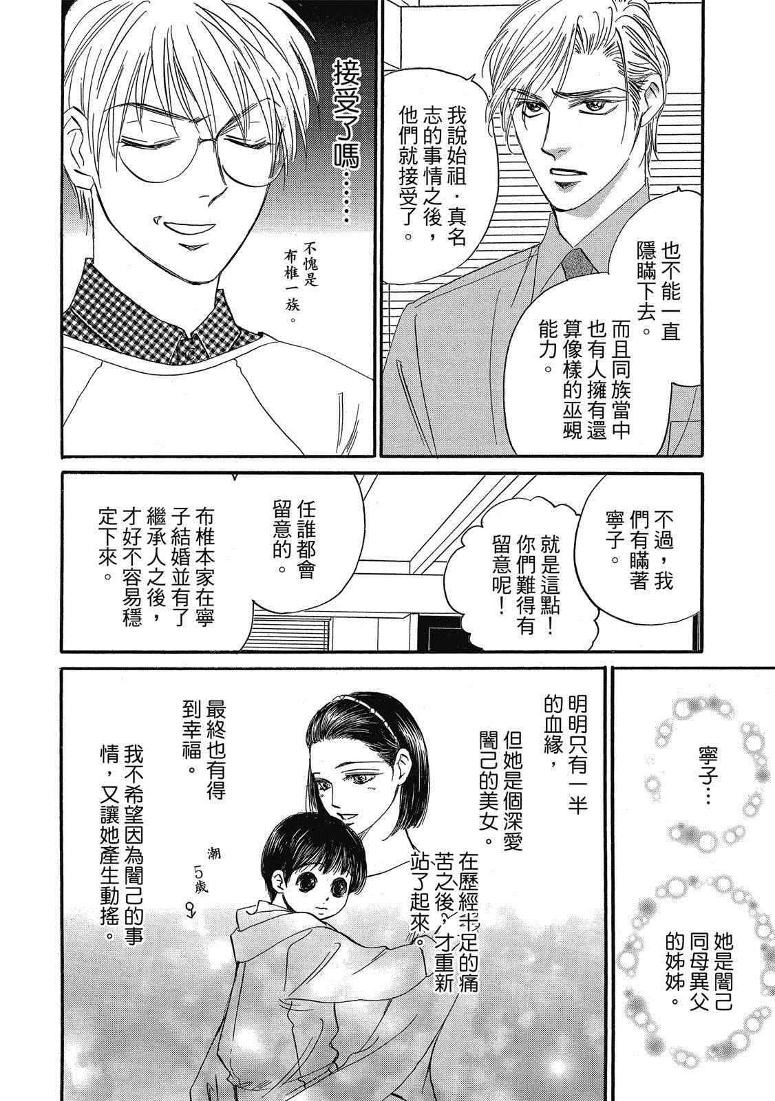 出云传奇 灼 第1卷 第29页
