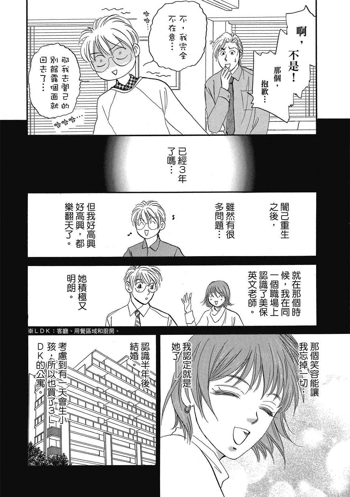 出云传奇 灼 第1卷 第31页