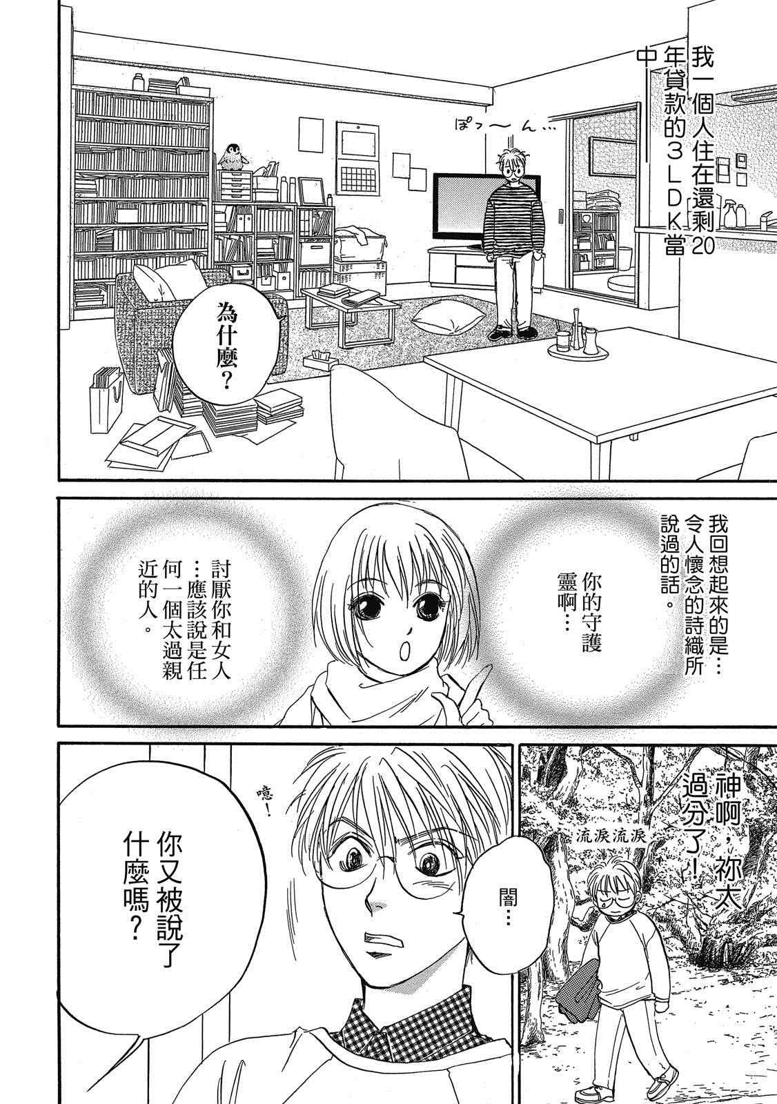 出云传奇 灼 第1卷 第33页