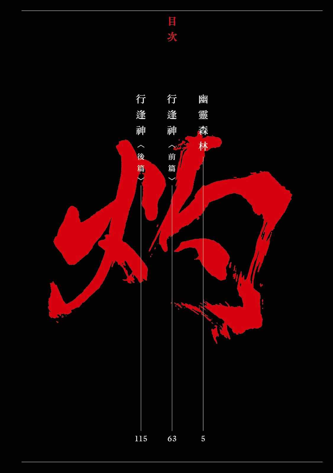 出云传奇 灼 第1卷 第5页