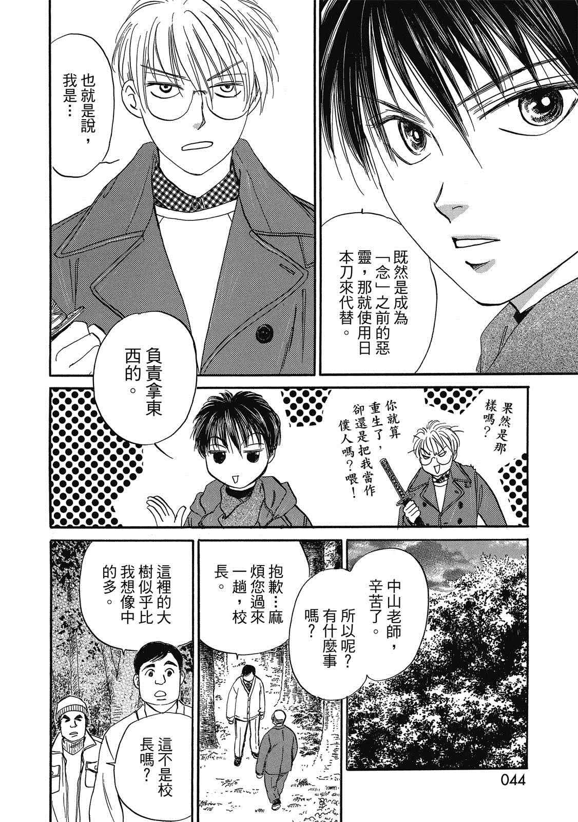出云传奇 灼 第1卷 第45页