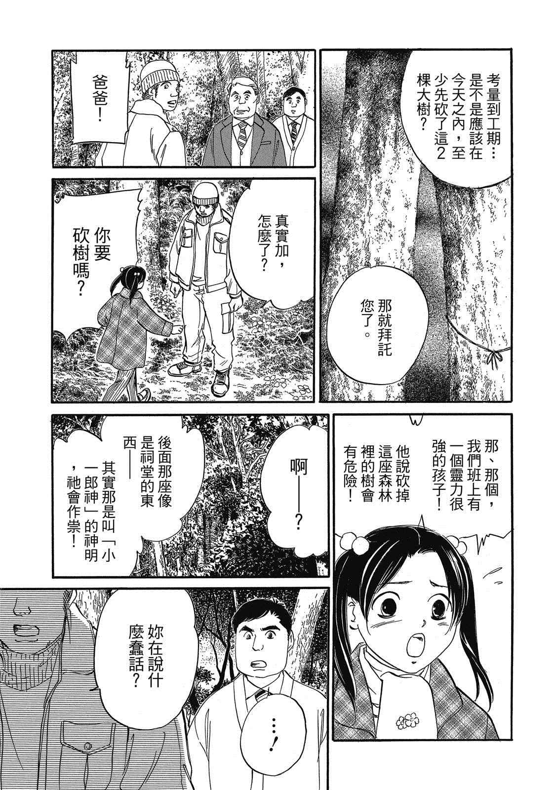 出云传奇 灼 第1卷 第46页