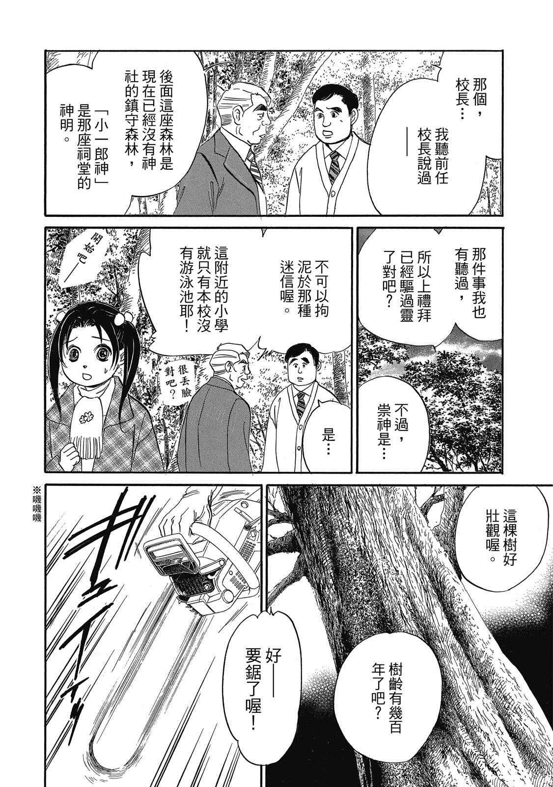 出云传奇 灼 第1卷 第47页